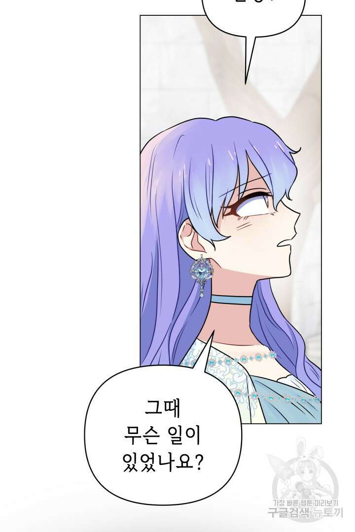 당신이 원하는 게 제 심장인가요 60화 20