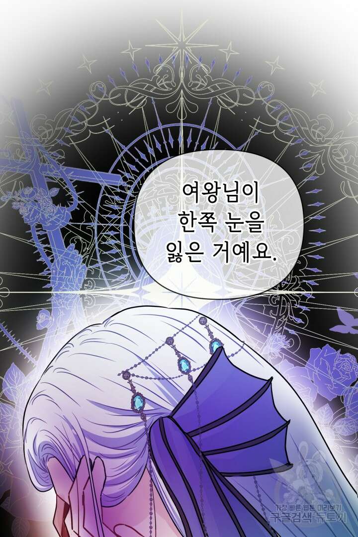 당신이 원하는 게 제 심장인가요 60화 21