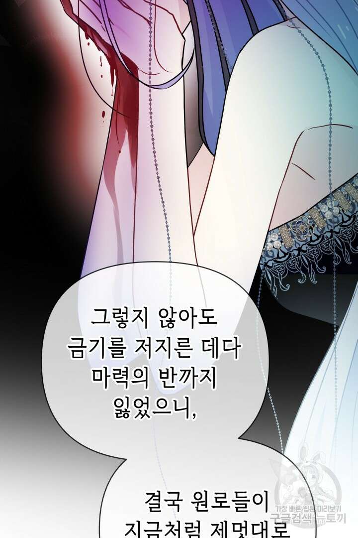 당신이 원하는 게 제 심장인가요 60화 22
