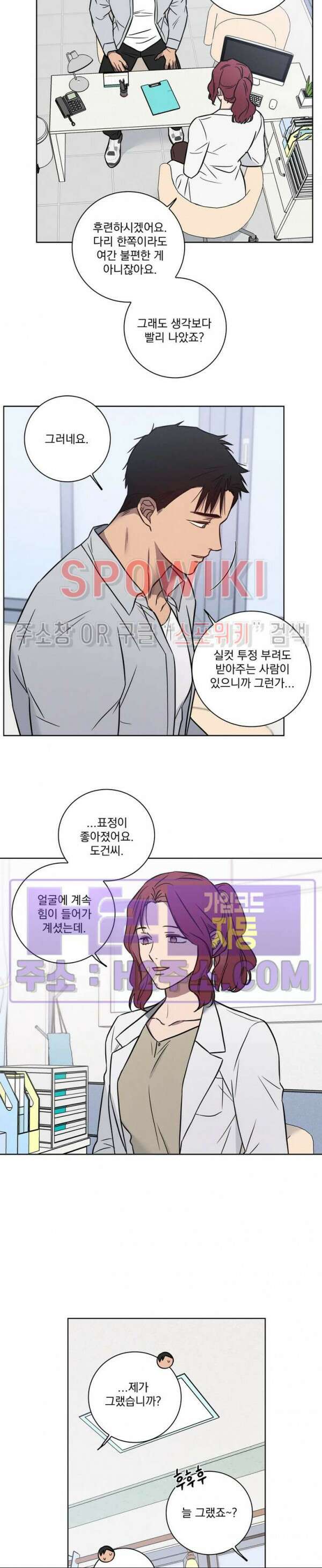 러브짐 30화 2