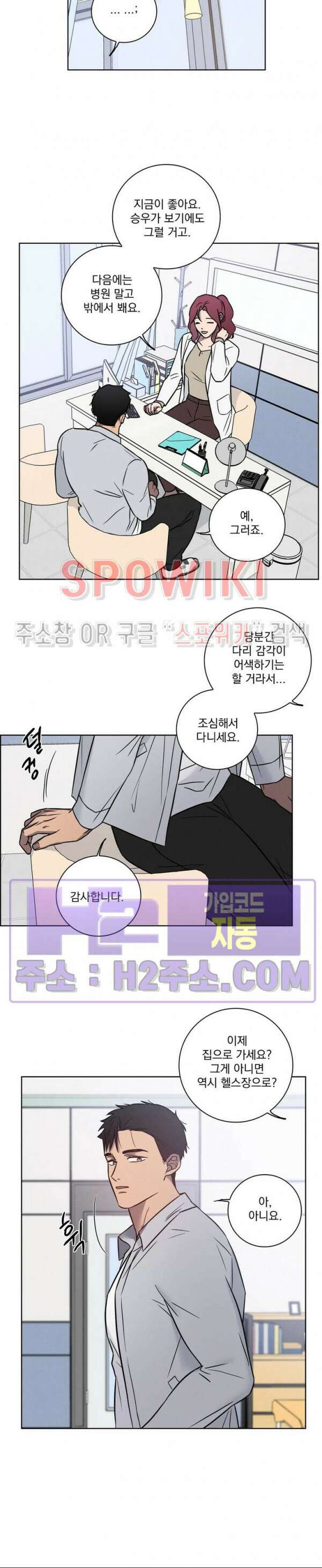 러브짐 30화 3