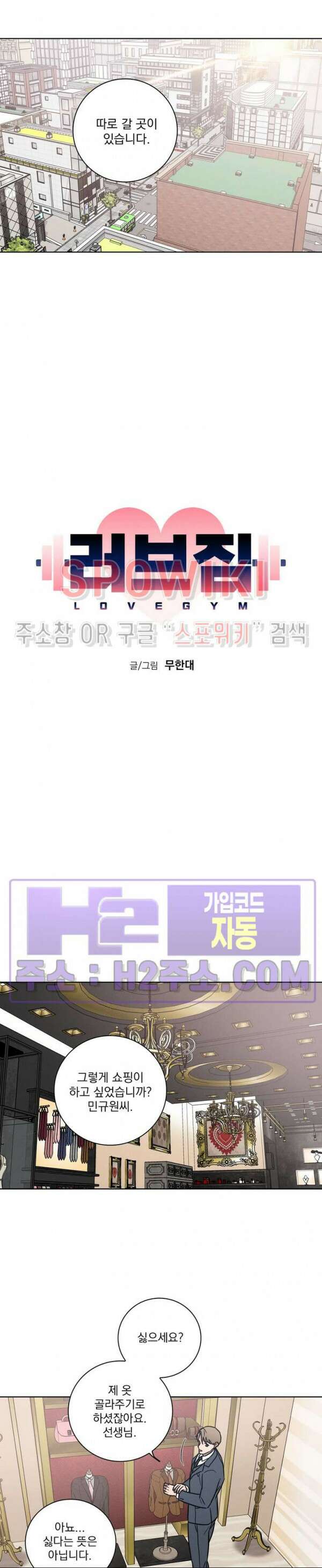 러브짐 30화 4