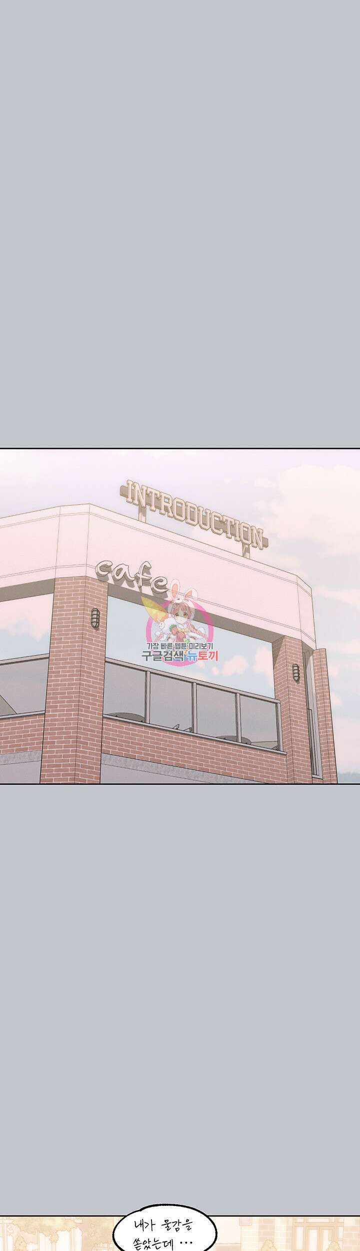 건물주 누나 118화 1