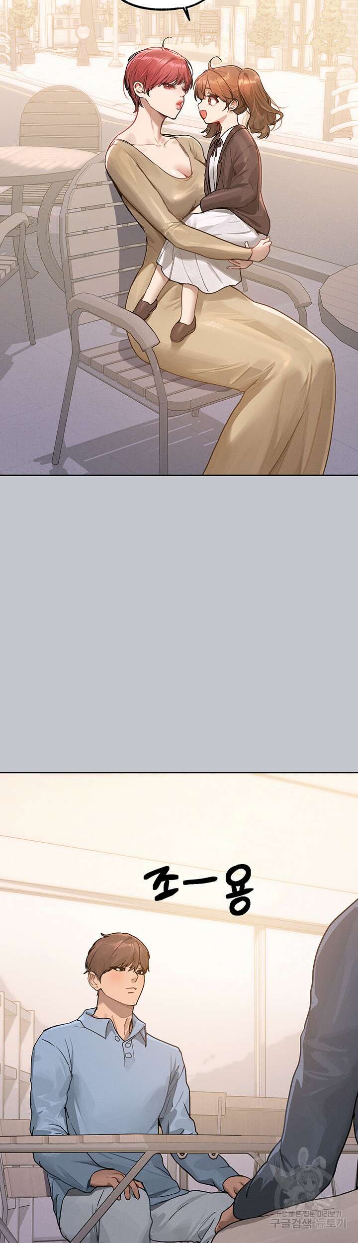 건물주 누나 118화 2