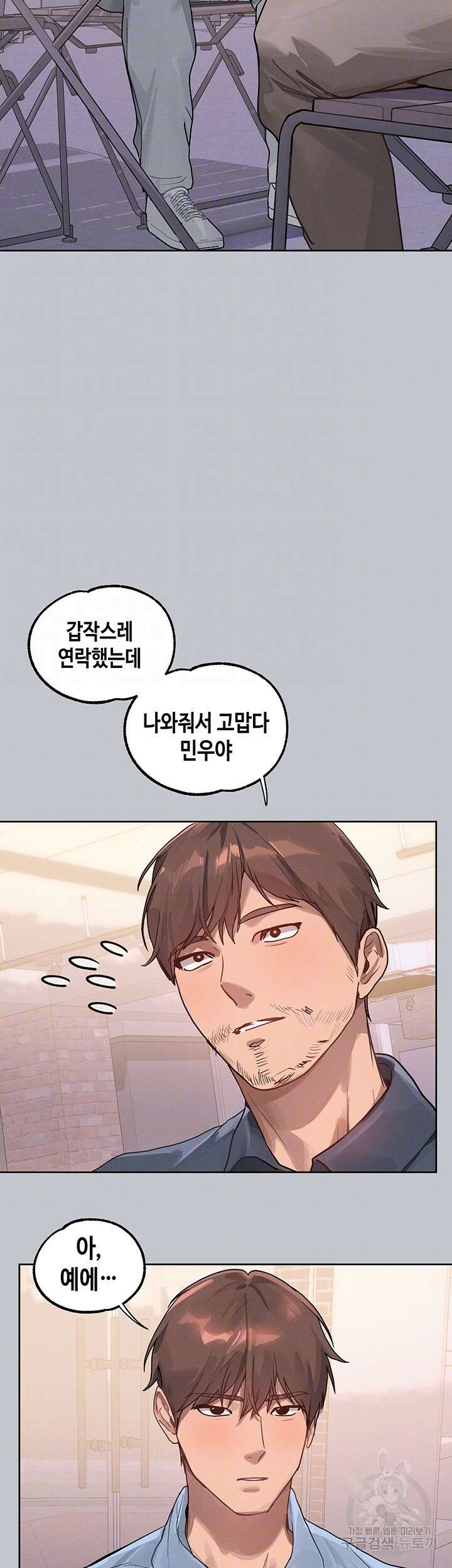 건물주 누나 118화 3