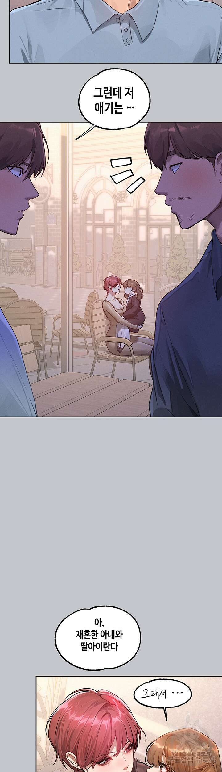 건물주 누나 118화 4