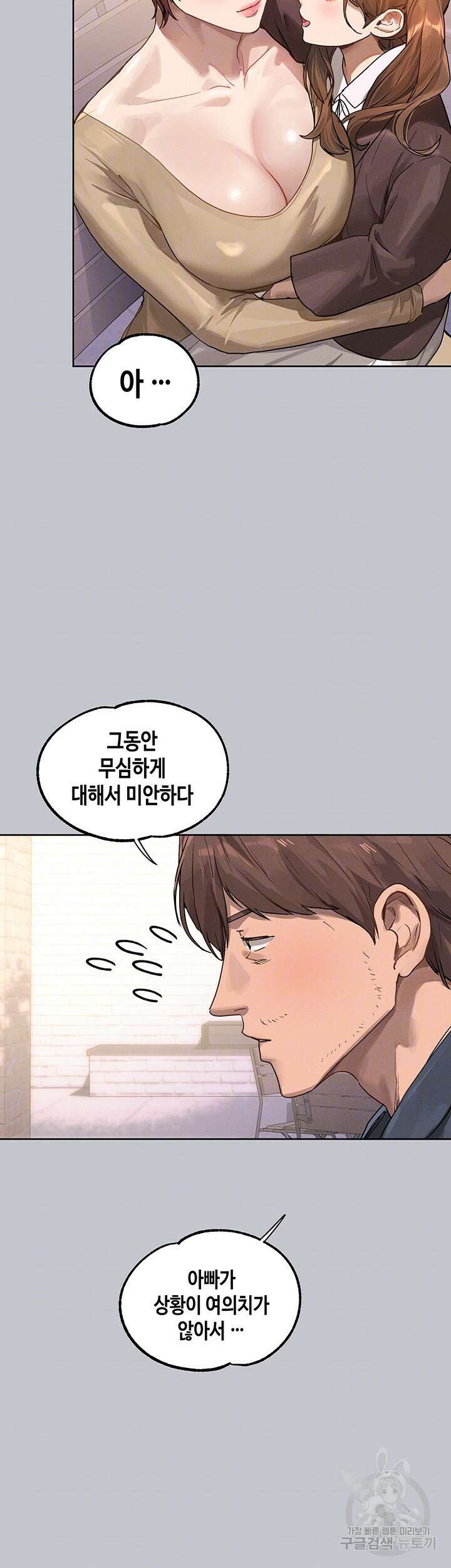 건물주 누나 118화 5