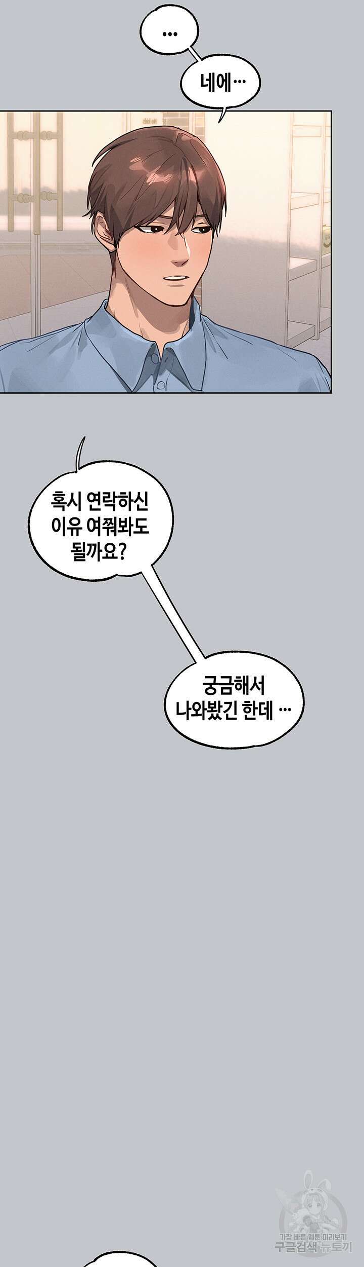 건물주 누나 118화 6