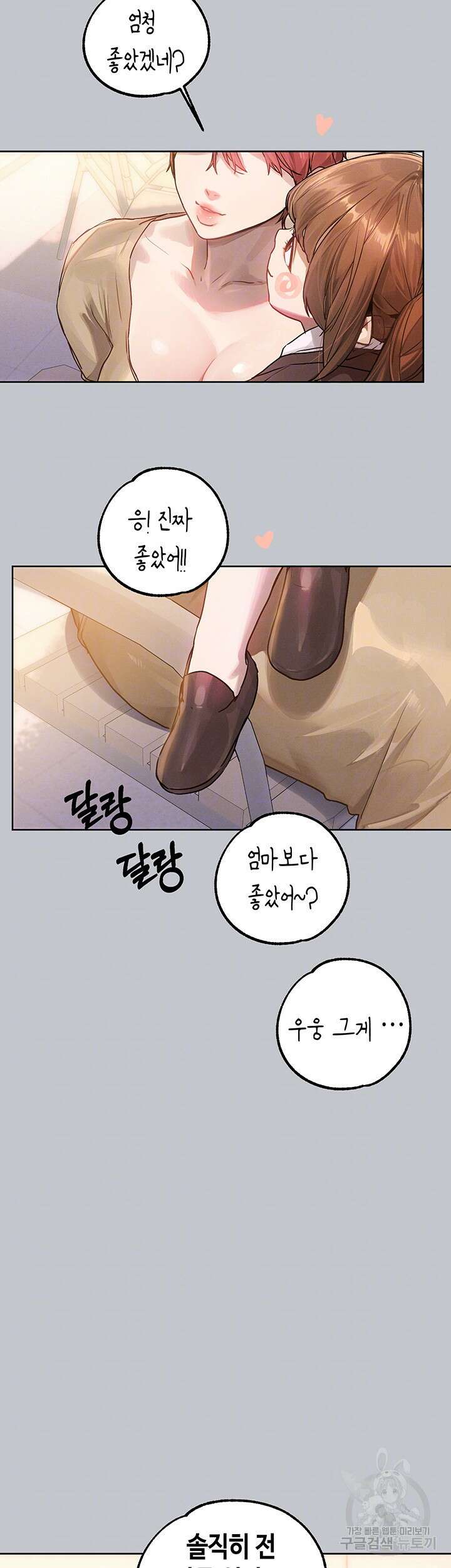건물주 누나 118화 7