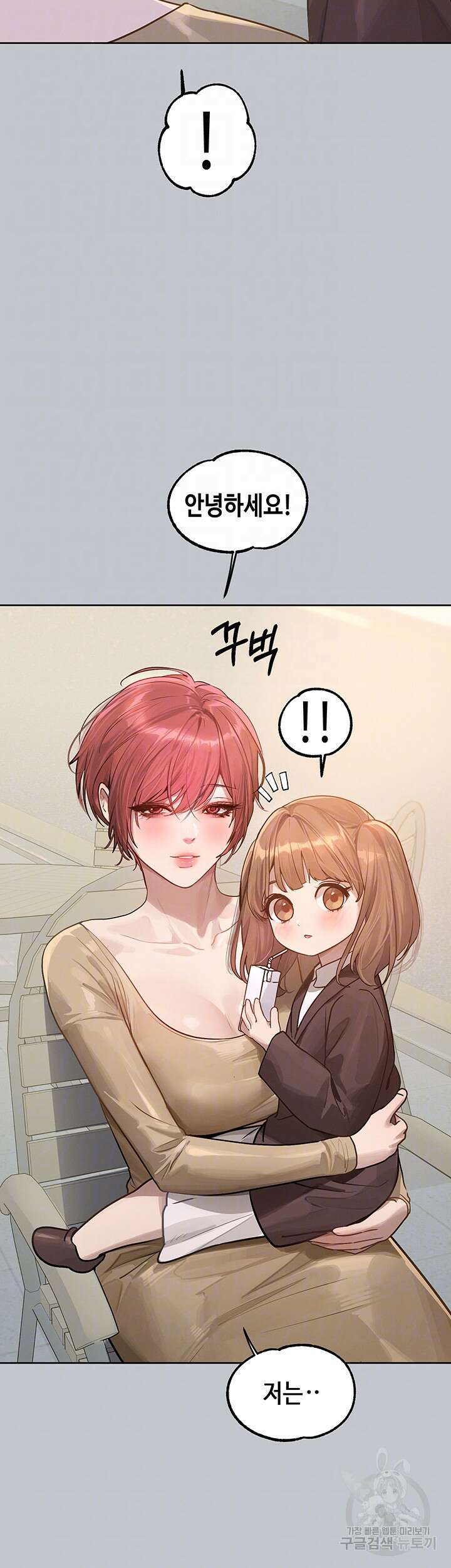 건물주 누나 118화 11