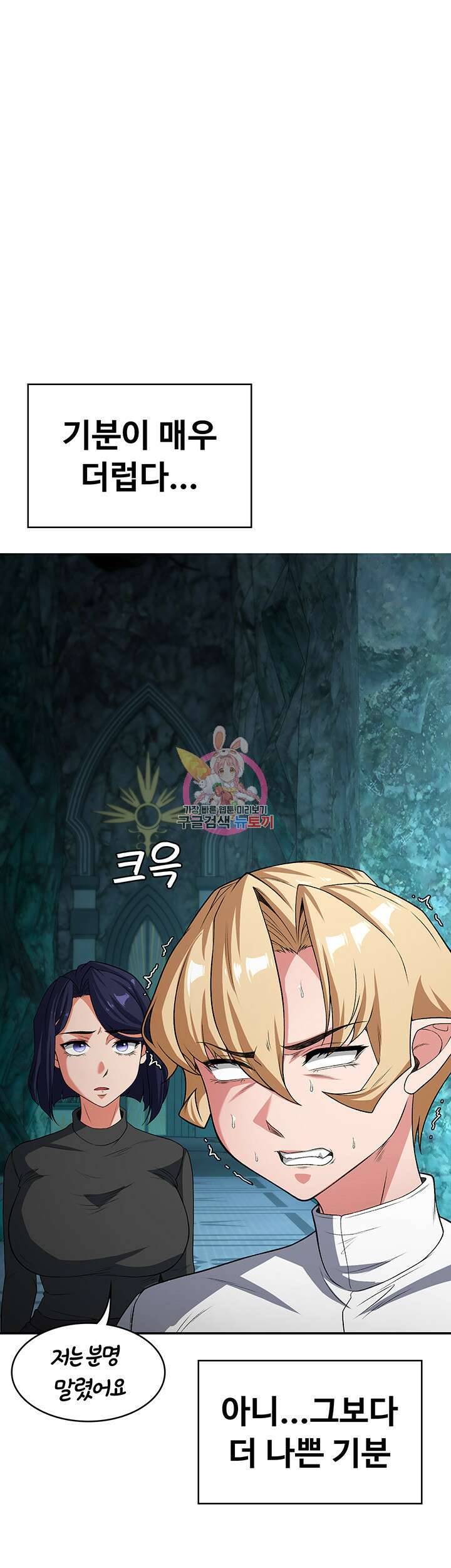 주인공이 빌런임 86화 1