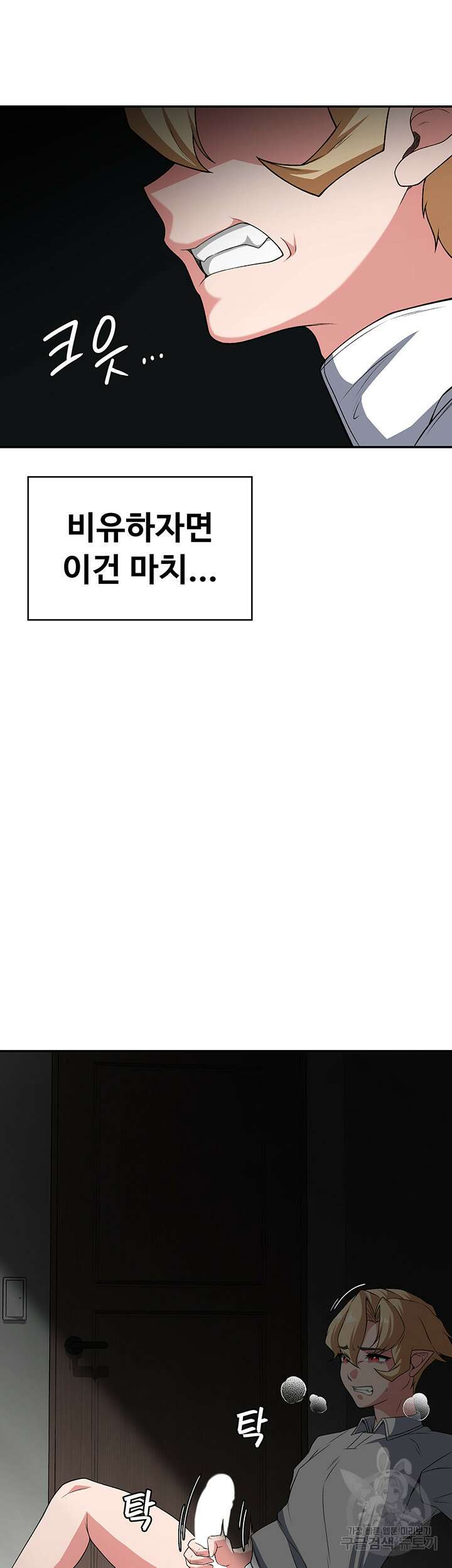 주인공이 빌런임 86화 2