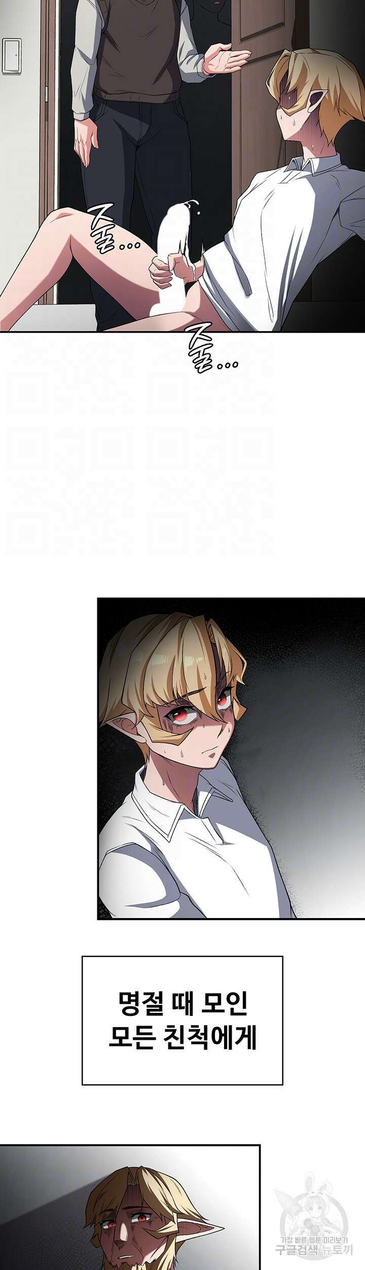 주인공이 빌런임 86화 4