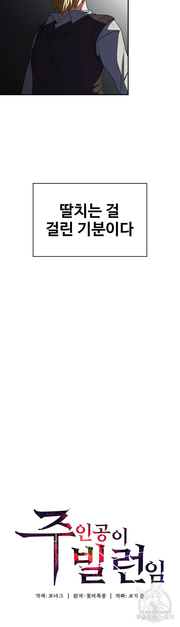 주인공이 빌런임 86화 5