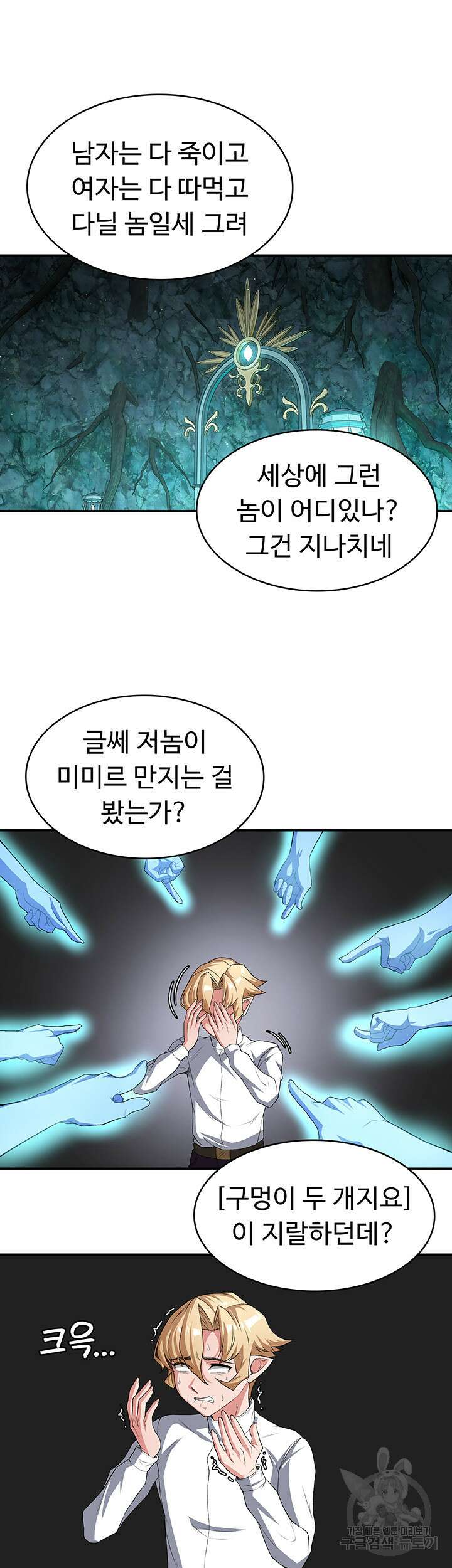 주인공이 빌런임 86화 7