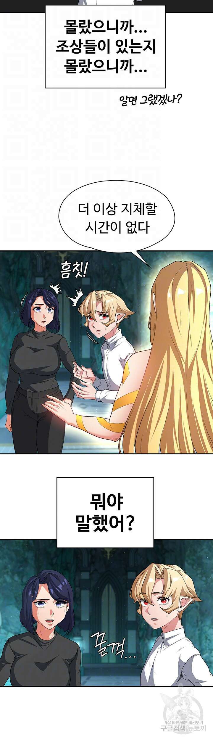 주인공이 빌런임 86화 8