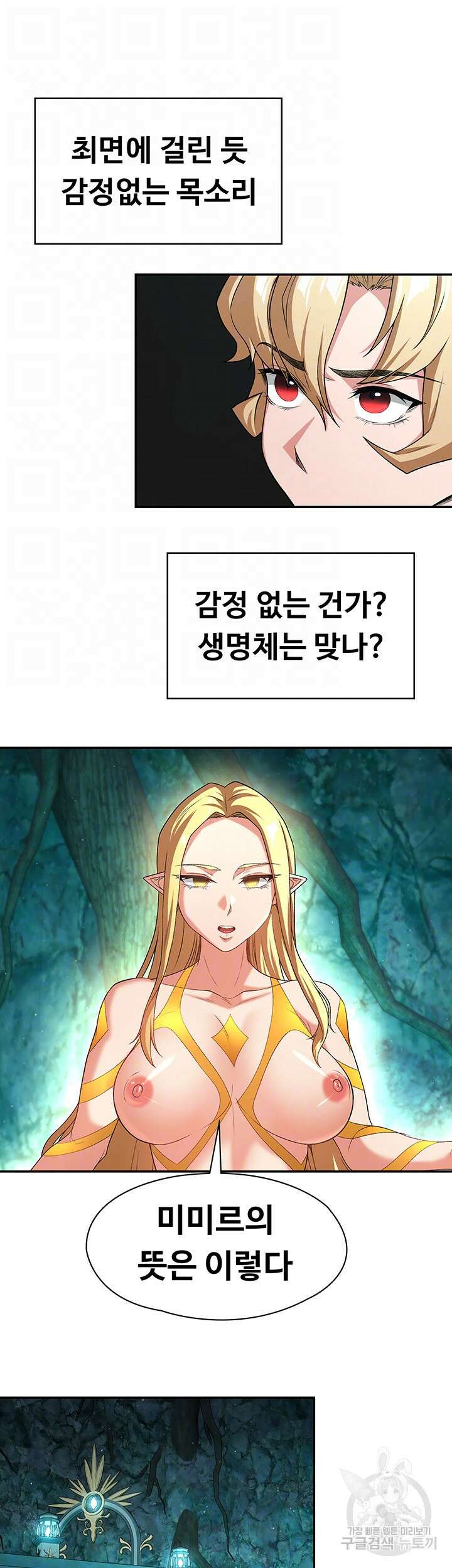 주인공이 빌런임 86화 12