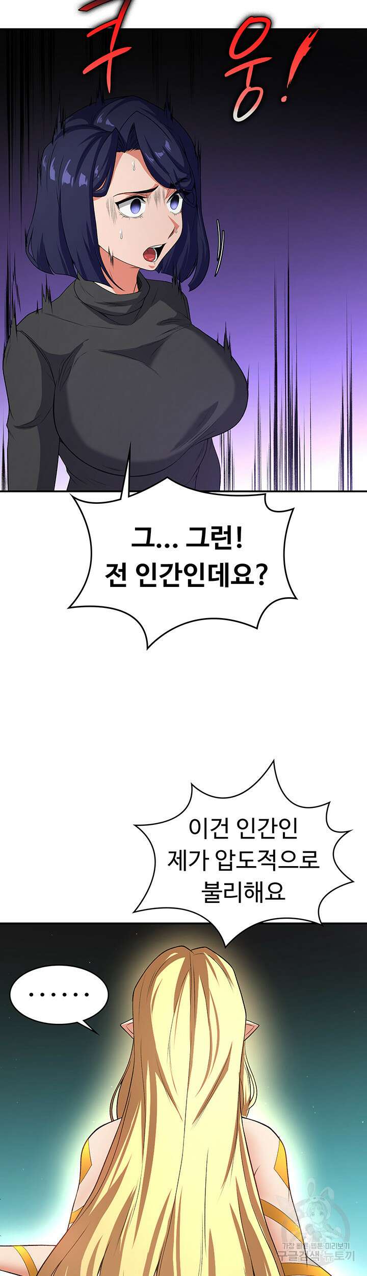주인공이 빌런임 86화 15