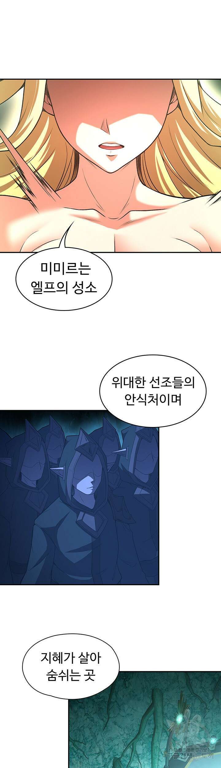 주인공이 빌런임 86화 19
