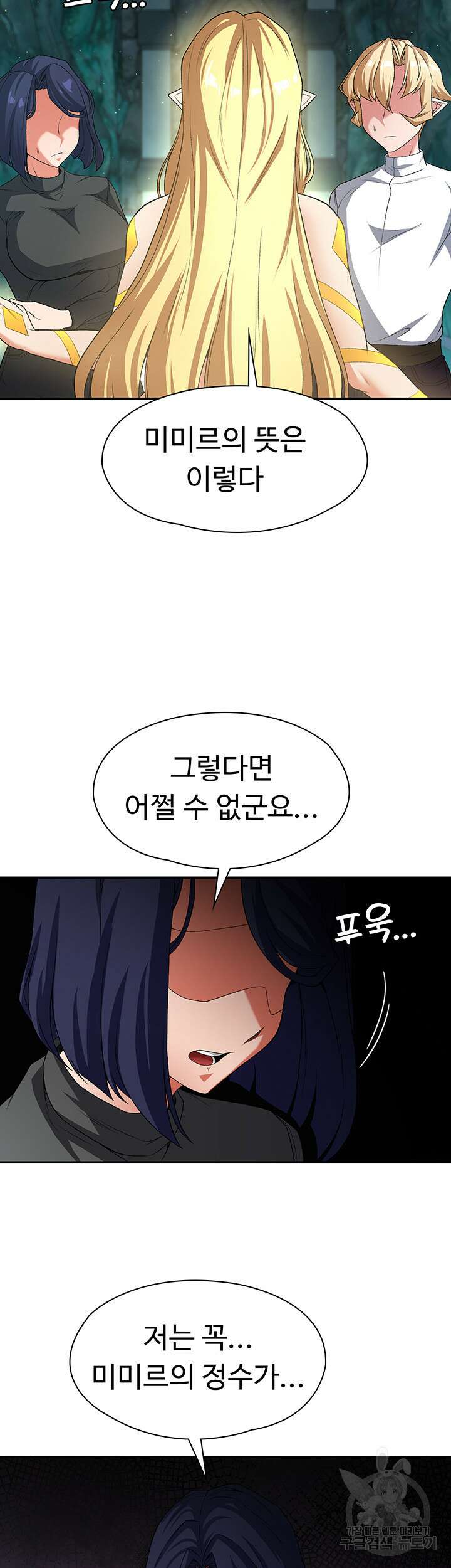 주인공이 빌런임 86화 21