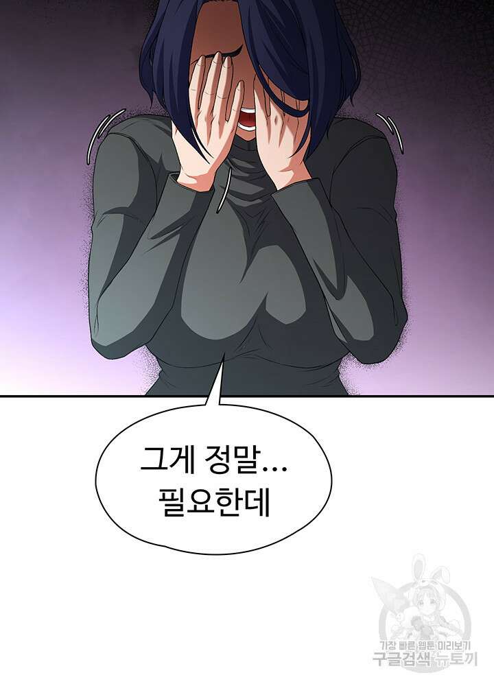 주인공이 빌런임 86화 22