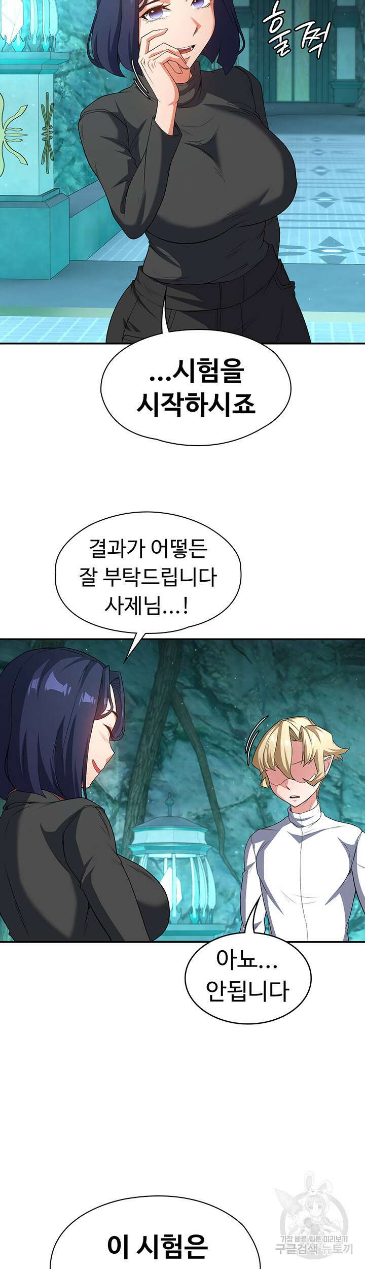주인공이 빌런임 86화 25
