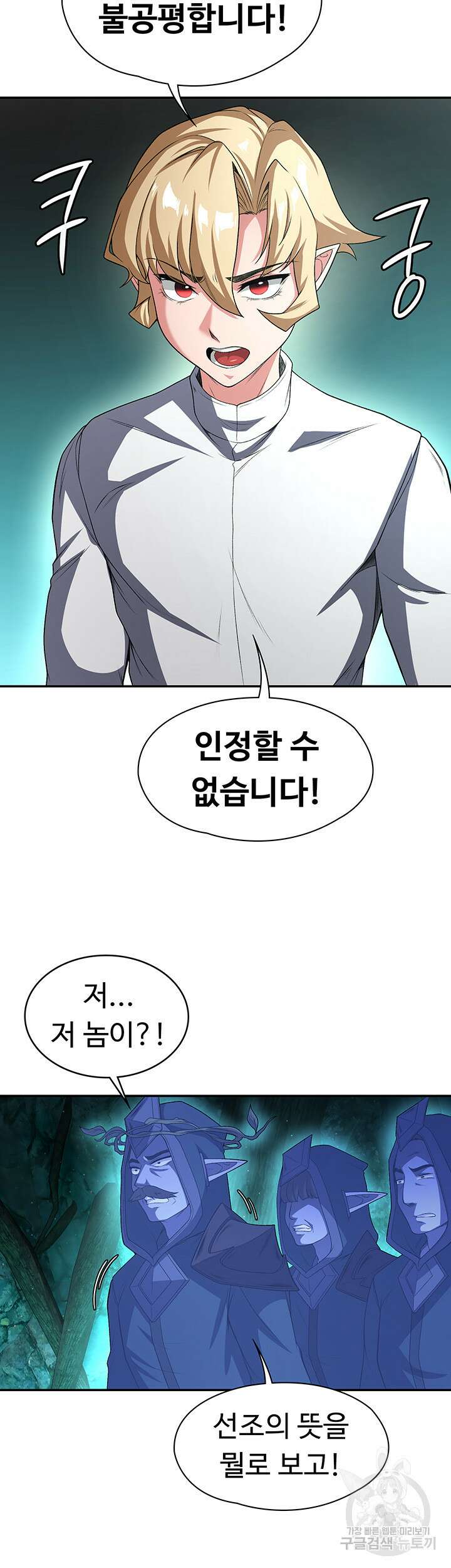 주인공이 빌런임 86화 26