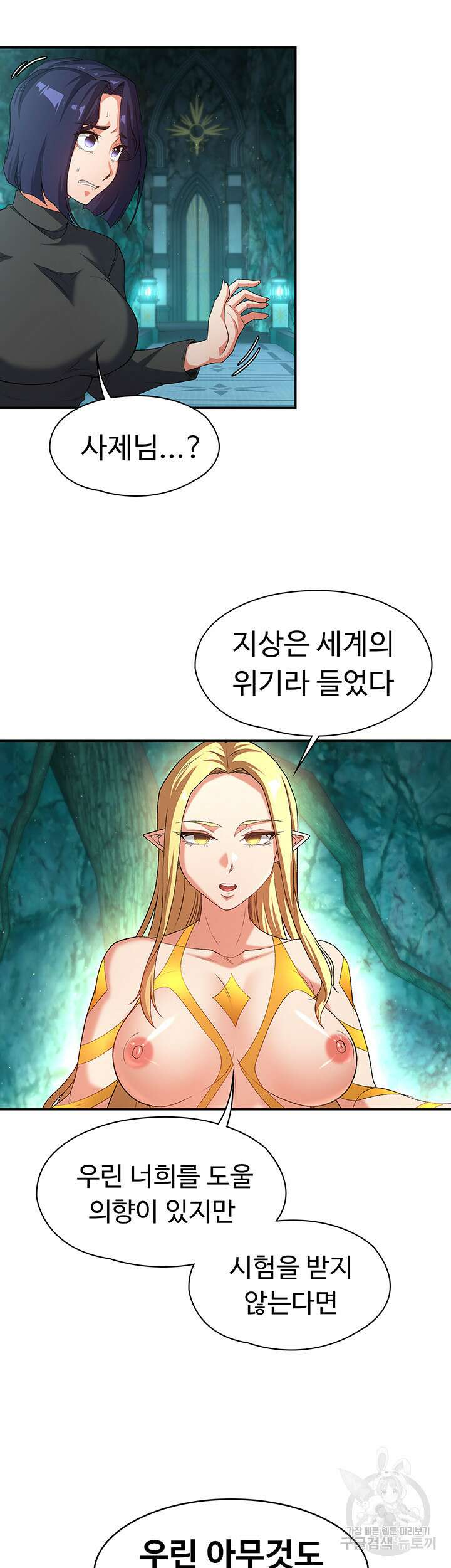 주인공이 빌런임 86화 27