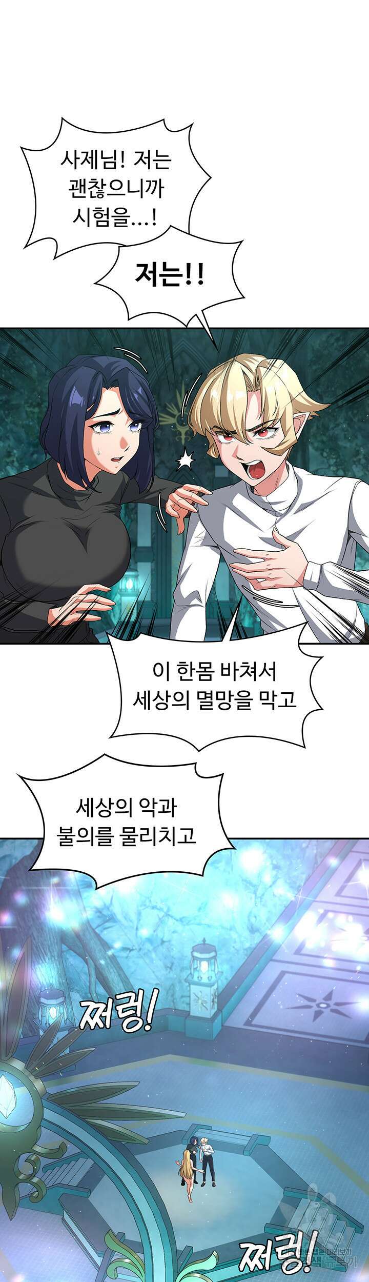 주인공이 빌런임 86화 29