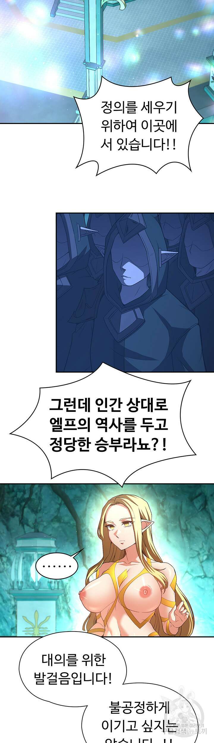 주인공이 빌런임 86화 30