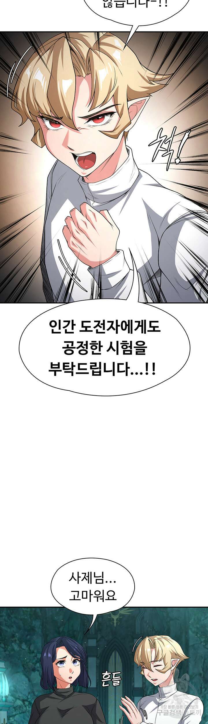 주인공이 빌런임 86화 31