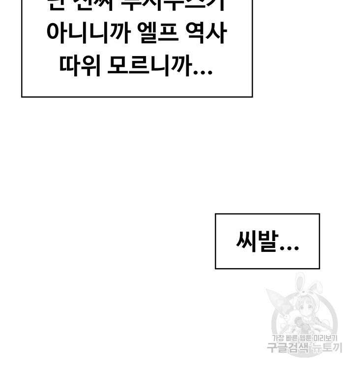 주인공이 빌런임 86화 33
