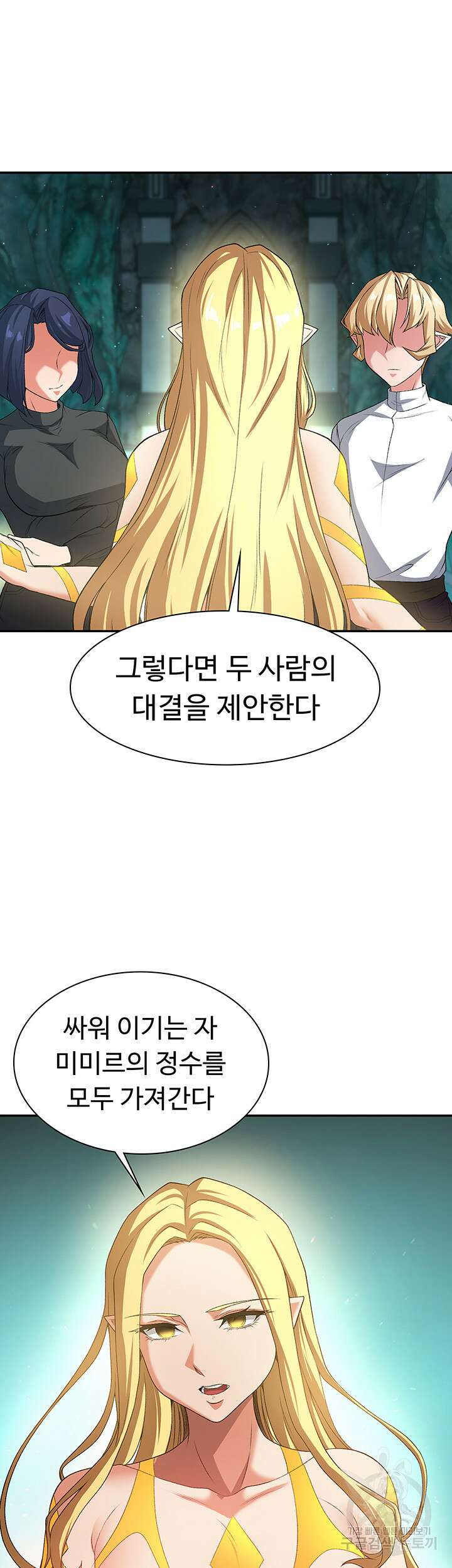주인공이 빌런임 86화 35