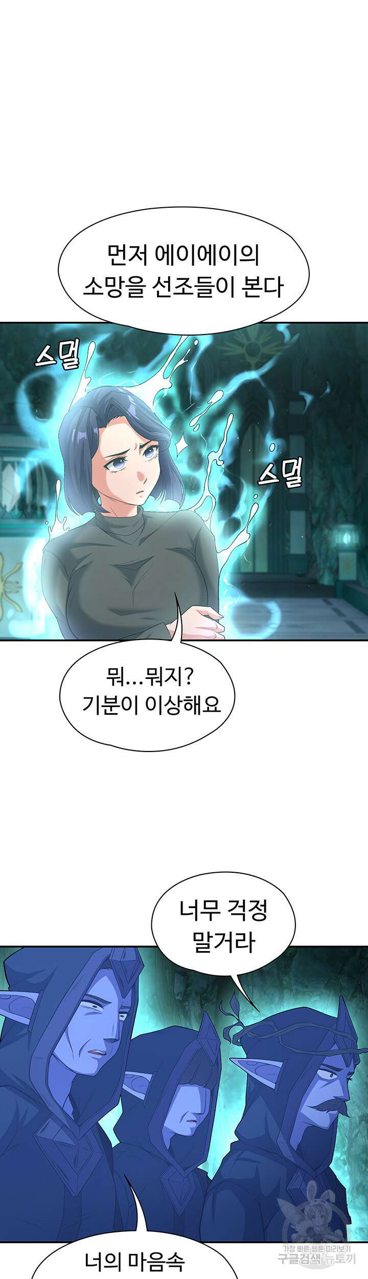 주인공이 빌런임 86화 37