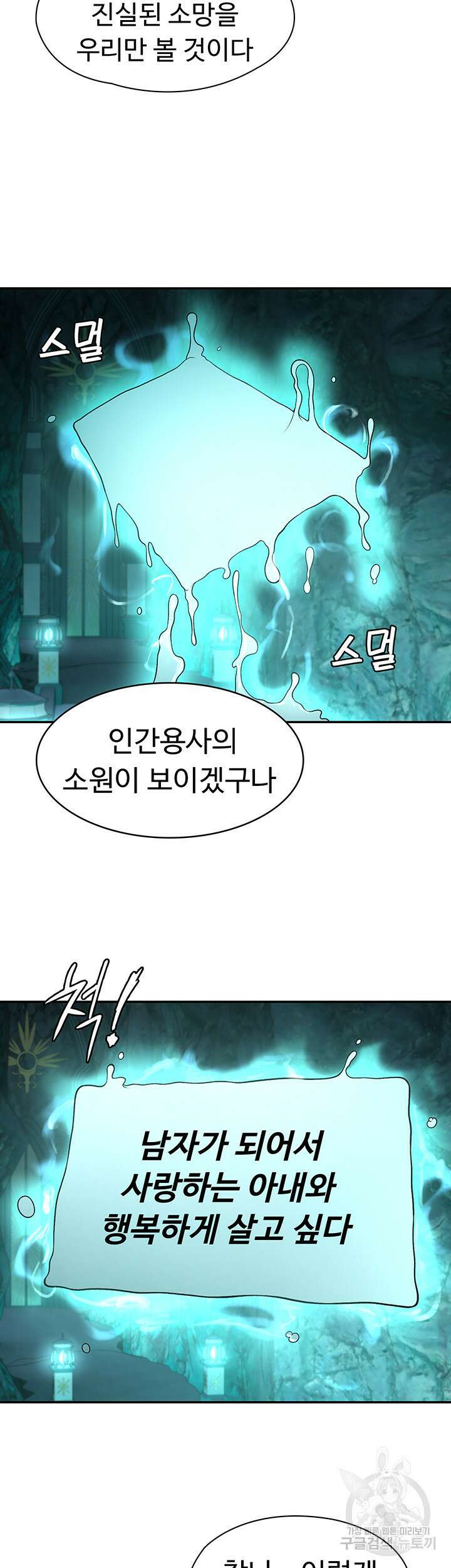 주인공이 빌런임 86화 38