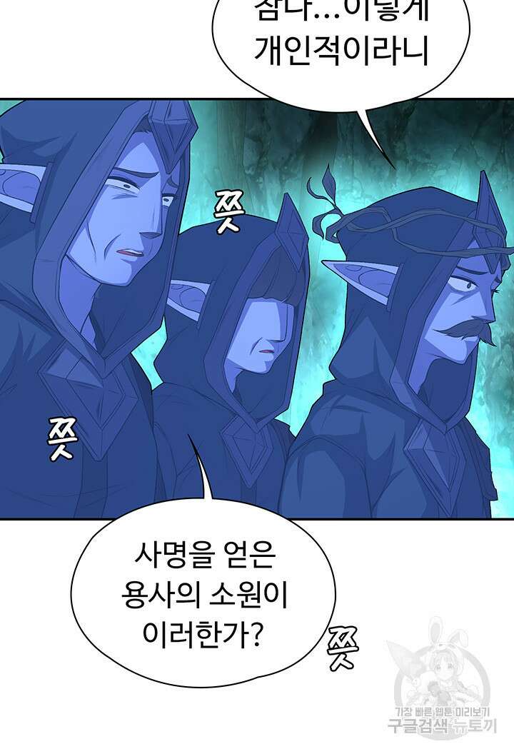 주인공이 빌런임 86화 39