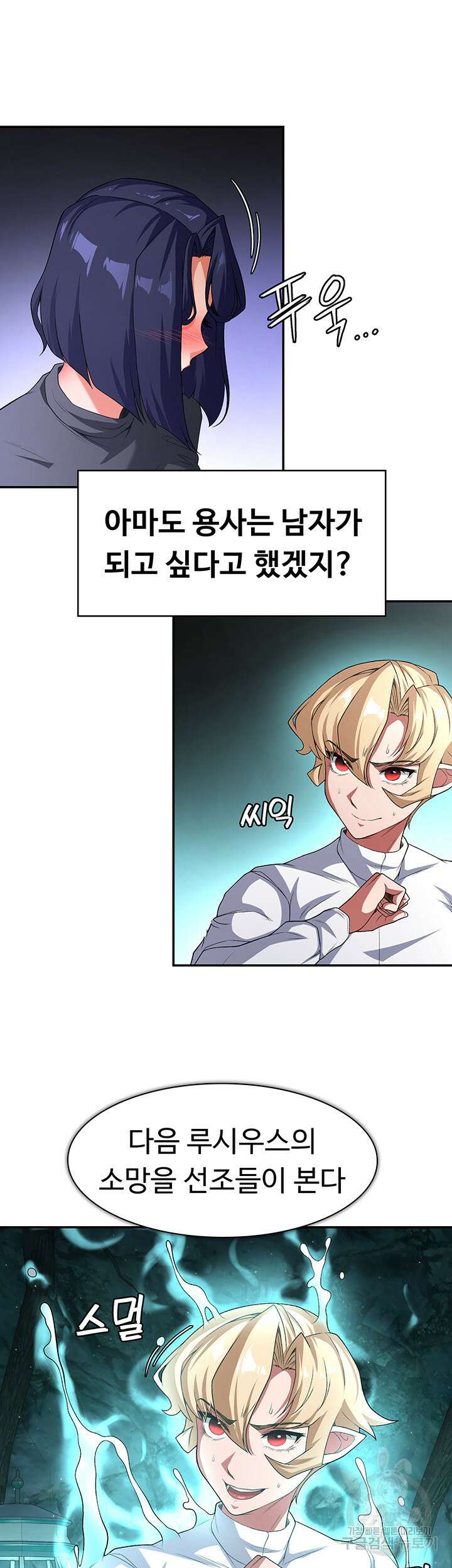 주인공이 빌런임 86화 40