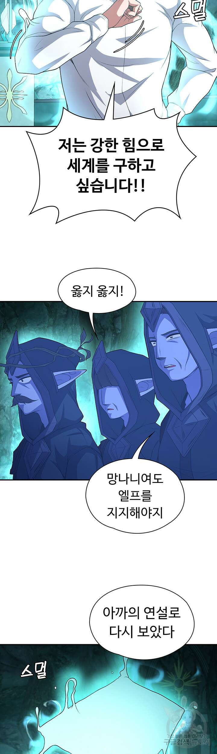 주인공이 빌런임 86화 41