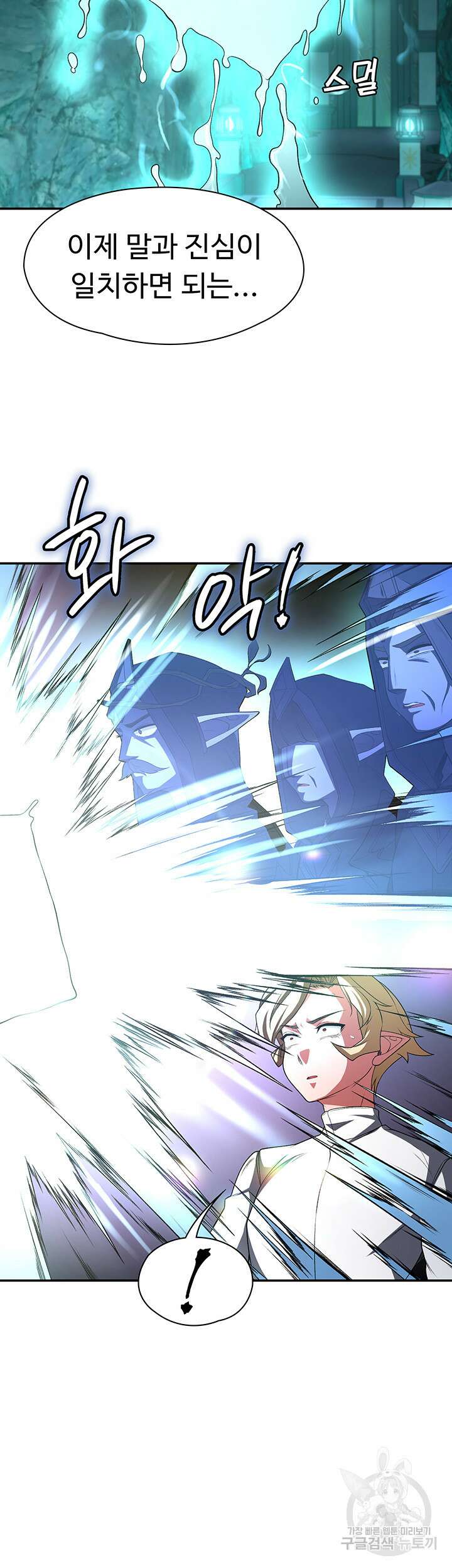 주인공이 빌런임 86화 42