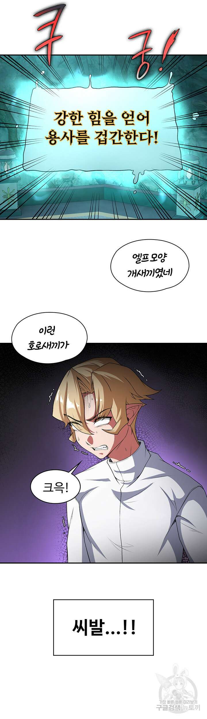 주인공이 빌런임 86화 43