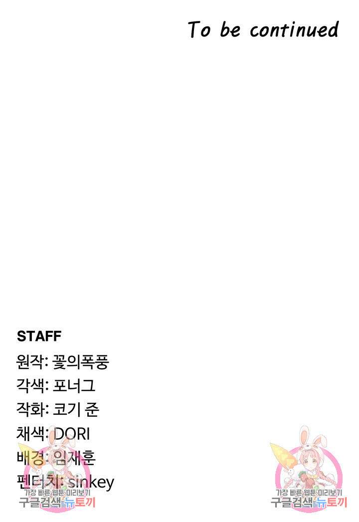 주인공이 빌런임 86화 46