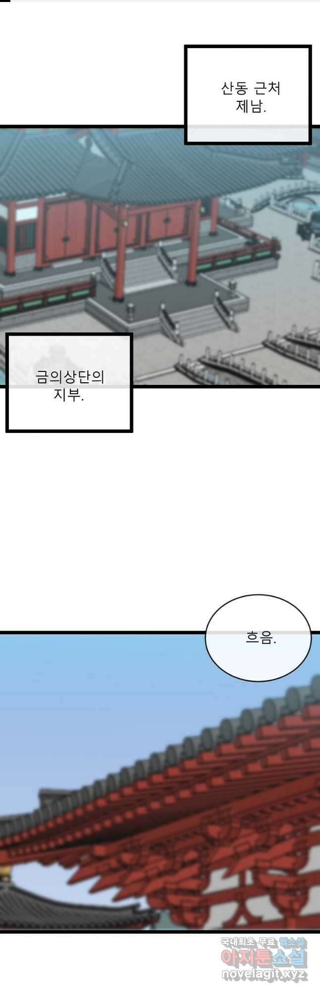 화산전생 256화 1