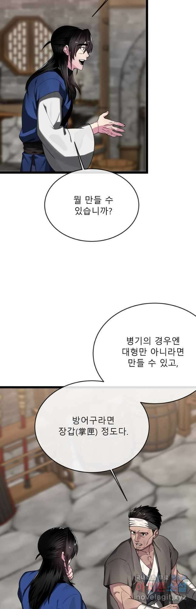 화산전생 256화 5