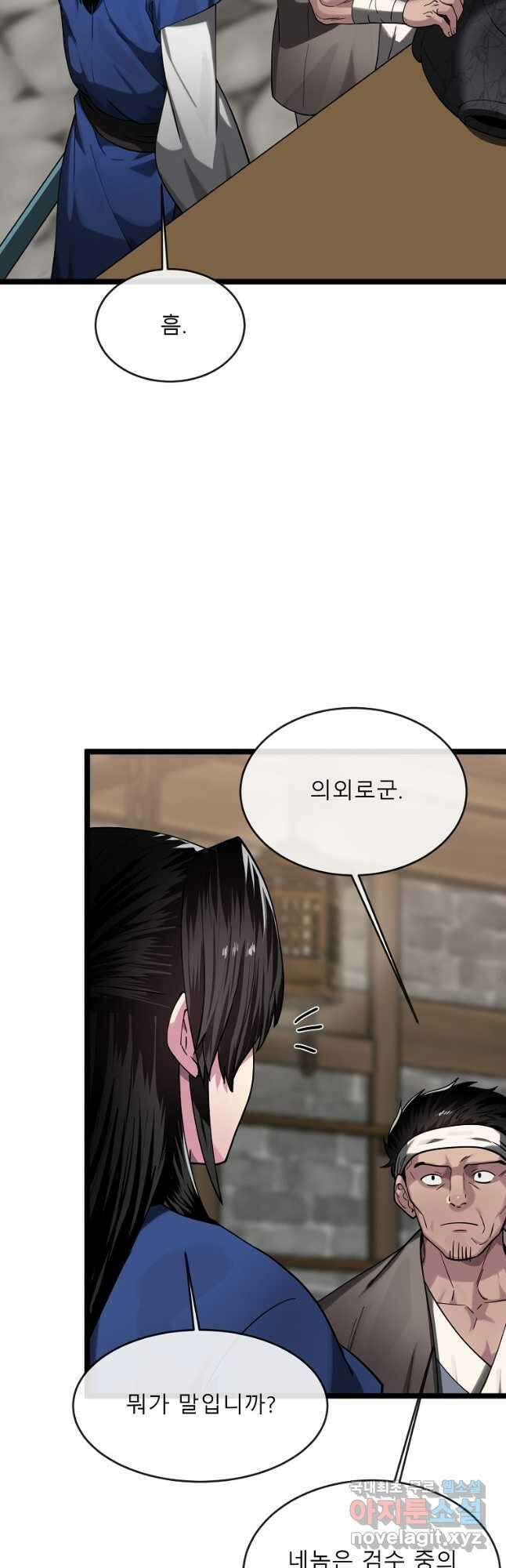 화산전생 256화 6