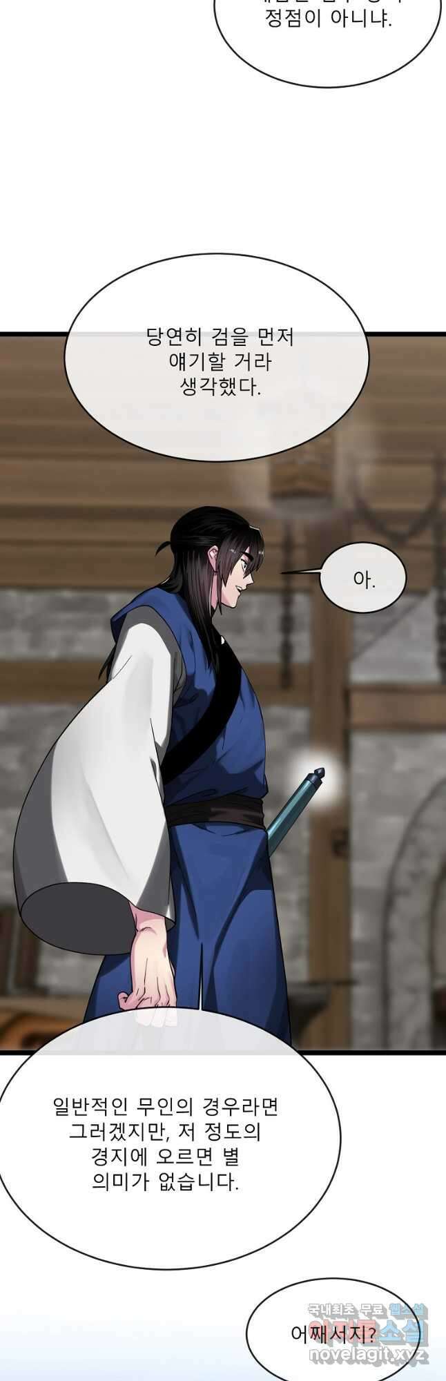 화산전생 256화 7