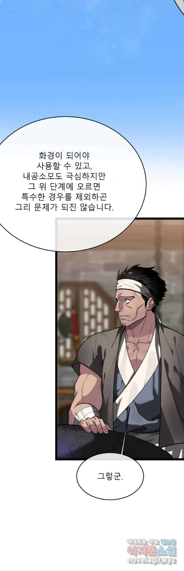 화산전생 256화 9