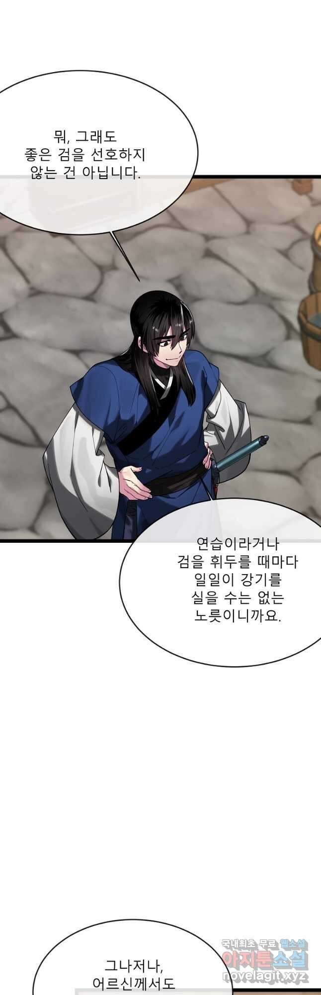 화산전생 256화 10