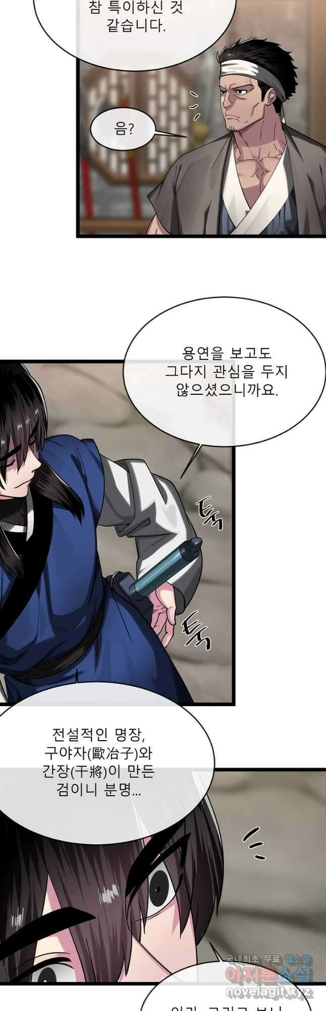 화산전생 256화 11