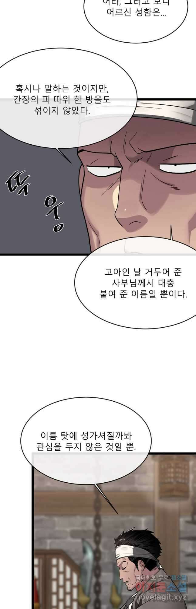 화산전생 256화 12