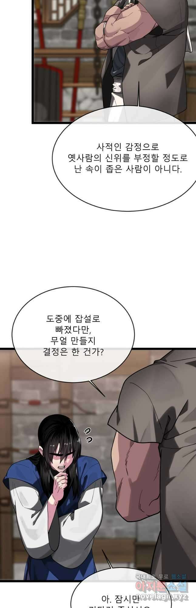 화산전생 256화 13